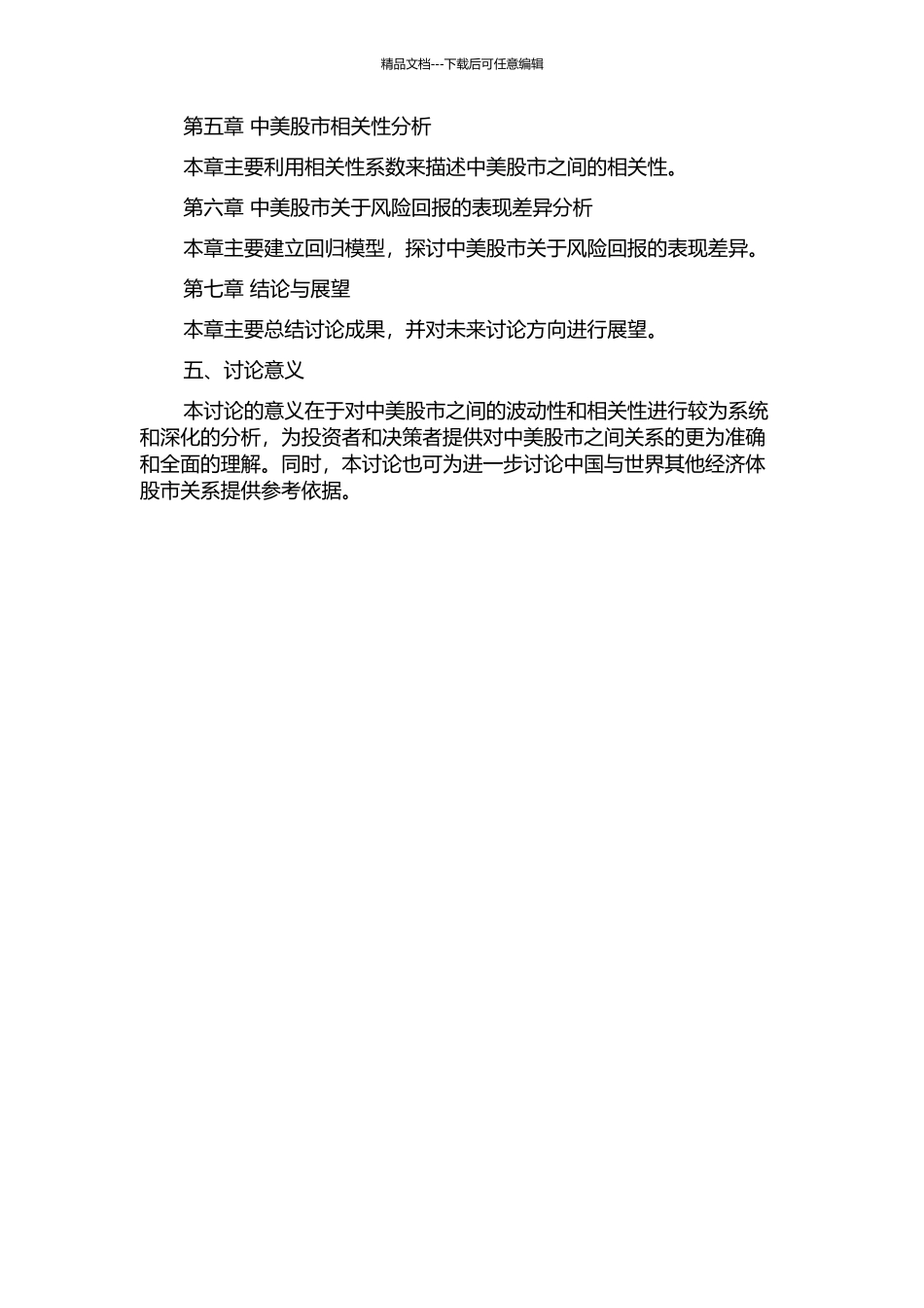 金融危机下中美股指波动性和相关性分析的开题报告_第2页