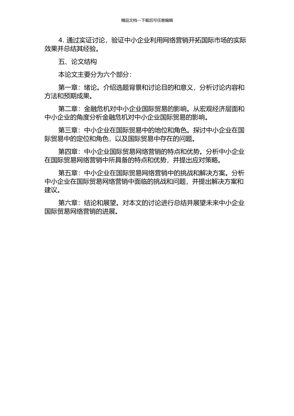 金融危机下中小企业的国际贸易网络营销的开题报告_第2页