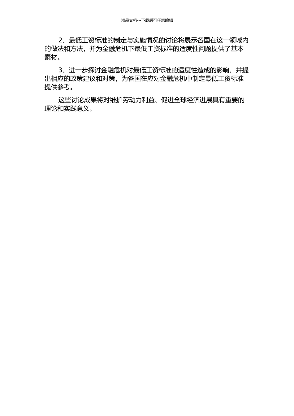 金融危机下最低工资标准的适度性研究的开题报告_第2页