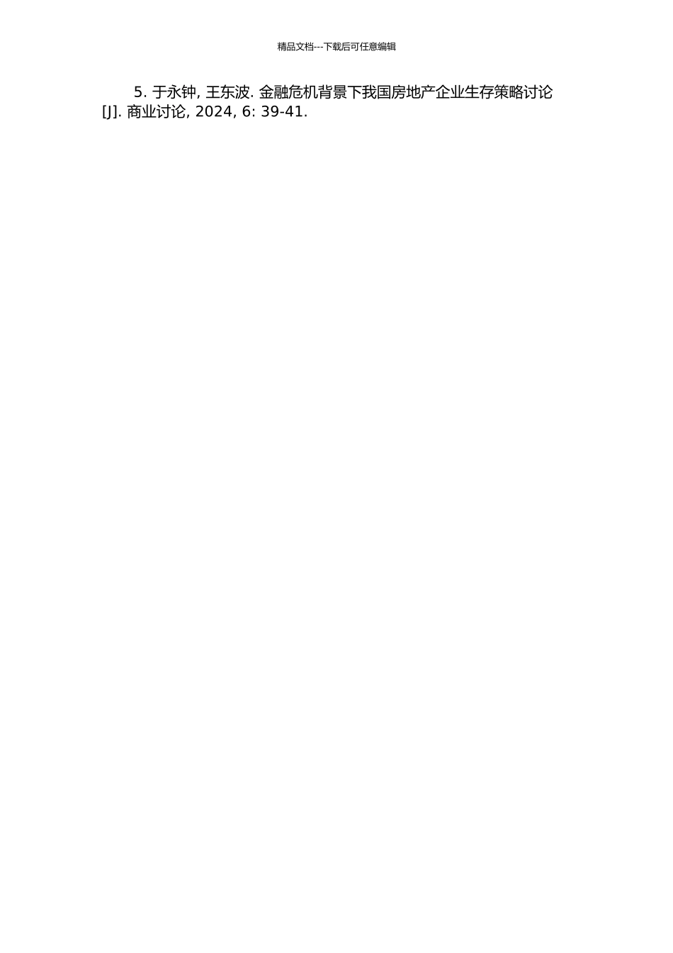 金融危机背景下房地产企业生存策略的探讨与实证研究的开题报告_第3页