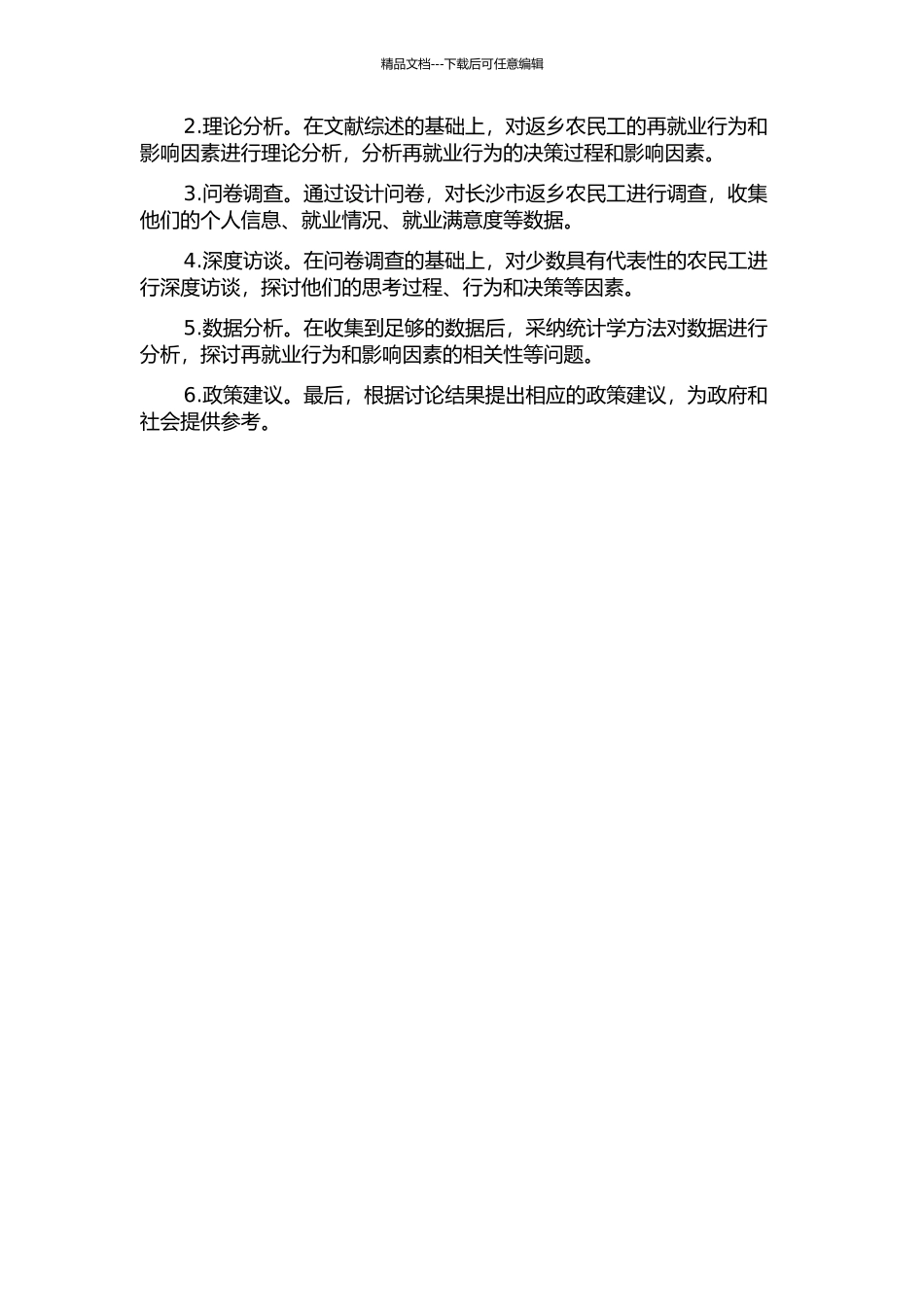 金融危机背景下返乡农民工的再就业行为研究——以长沙市为例的开题报告_第2页