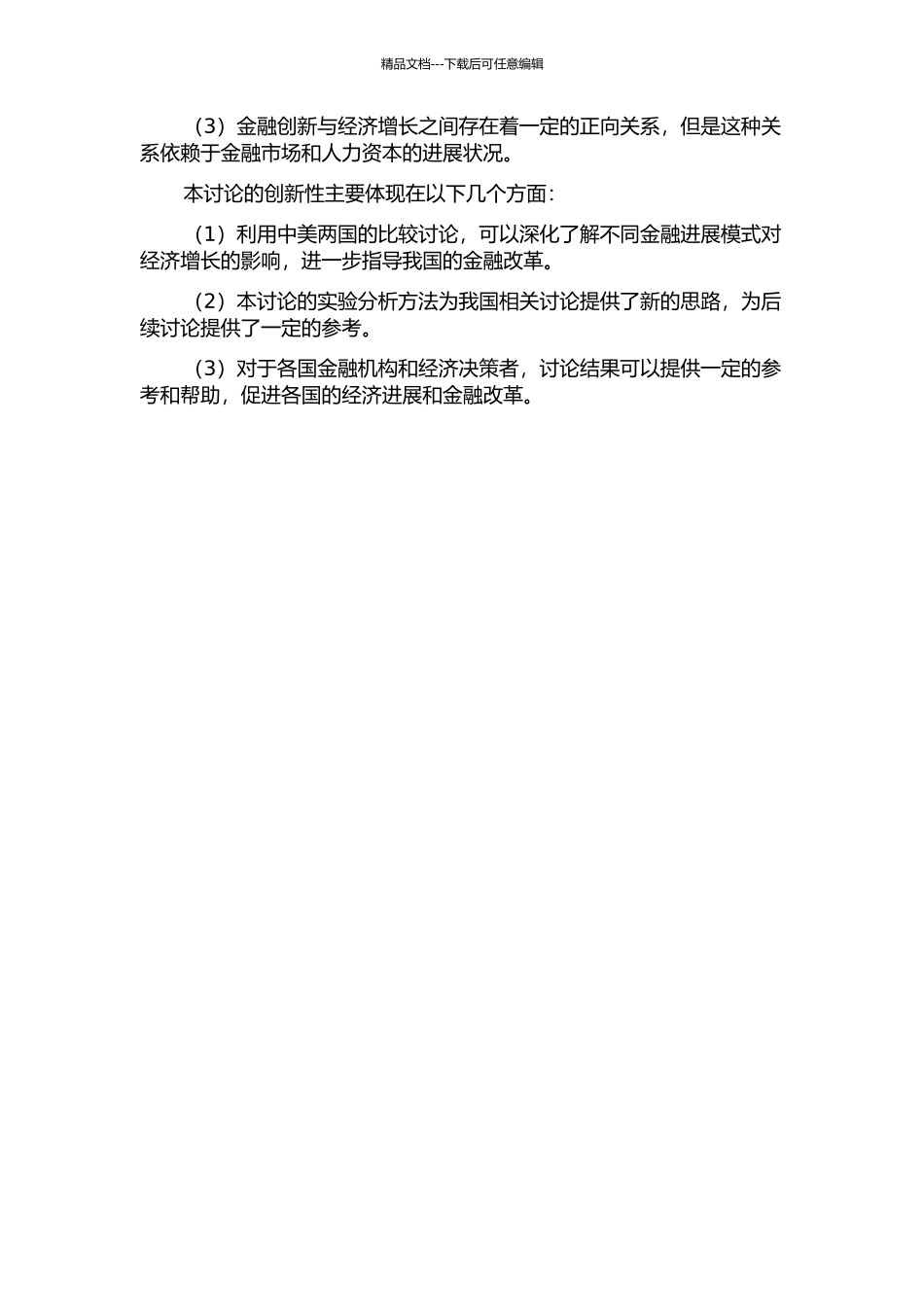 金融发展与经济增长关系研究——基于中美对比的实证分析的开题报告_第2页