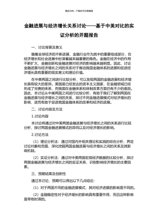 金融发展与经济增长关系研究——基于中美对比的实证分析的开题报告