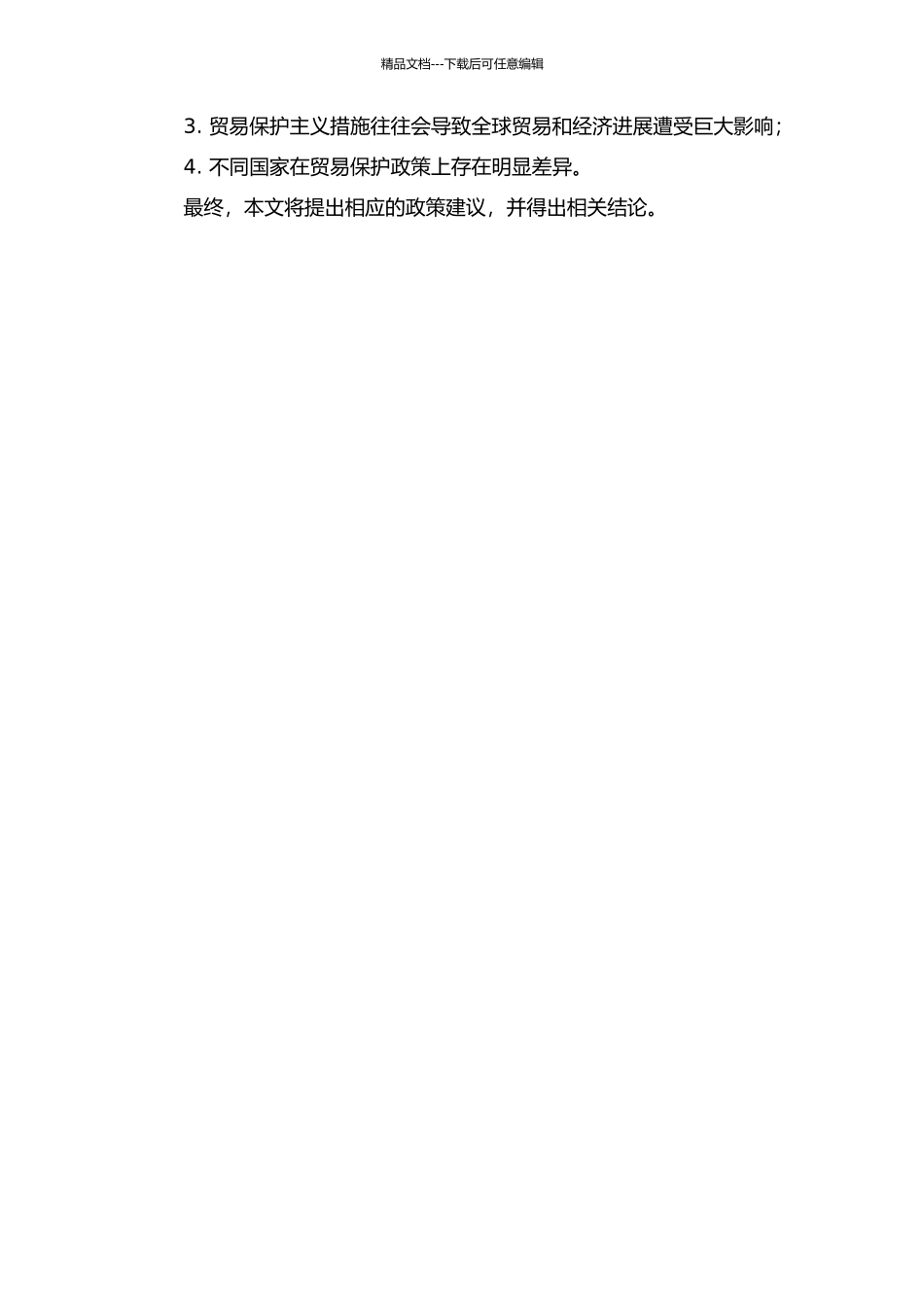 金融危机背景下贸易保护的政治经济学分析的开题报告_第2页