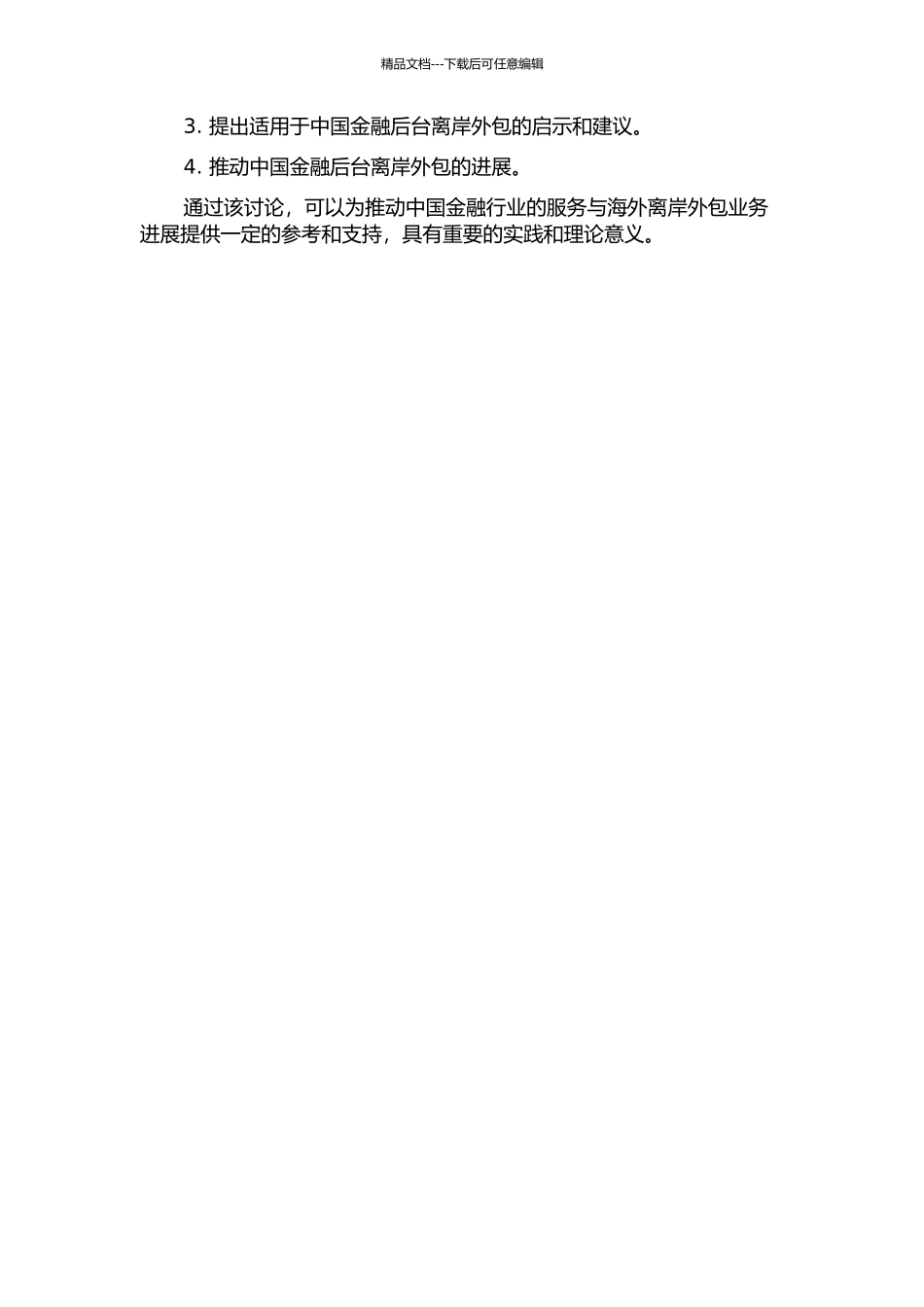 金融后台离岸外包发展模式研究：印度经验及其对中国的启示的开题报告_第2页