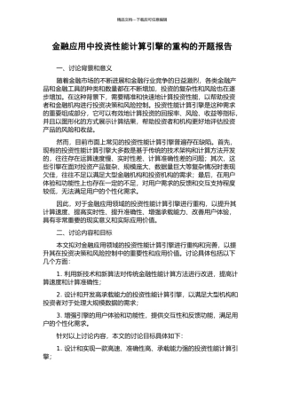 金融应用中投资性能计算引擎的重构的开题报告