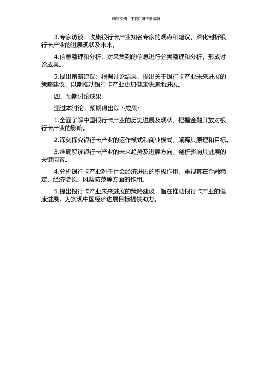 金融开放下中国银行卡产业发展研究的开题报告_第2页