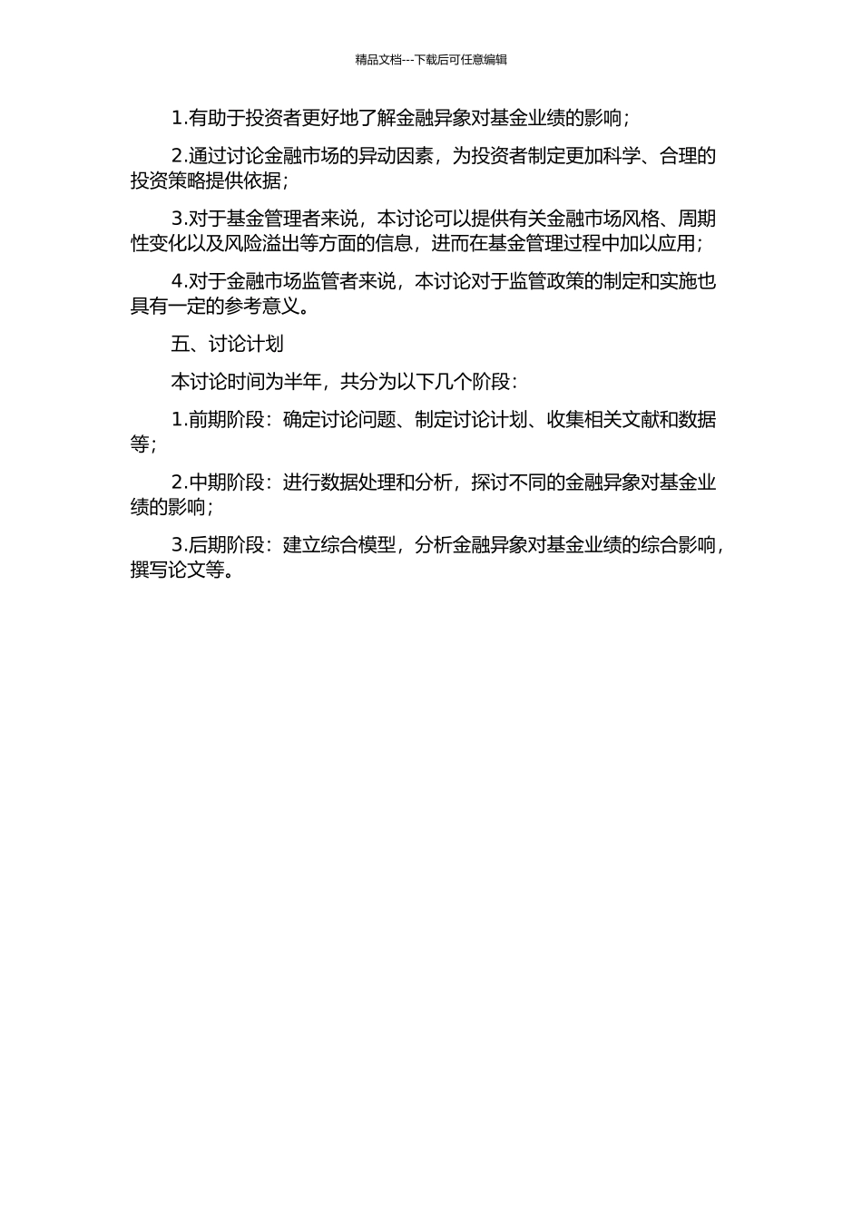 金融异象与基金业绩：基于风格、周期性、风险溢出的实证研究的开题报告_第2页
