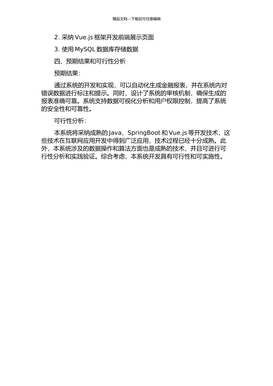 金融报表发布系统研究与实现的开题报告_第2页
