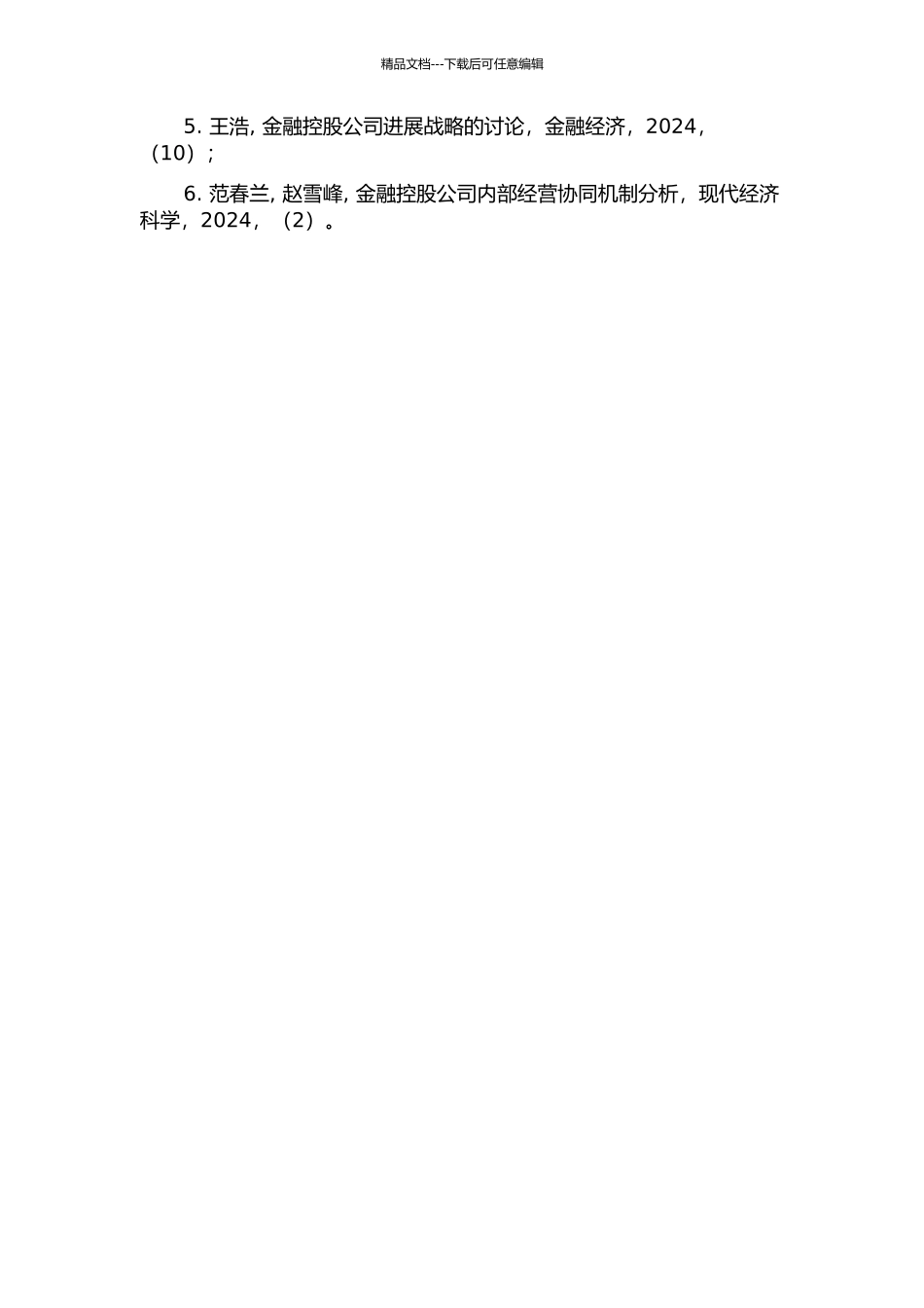 金融控股公司协同效应研究的开题报告_第3页