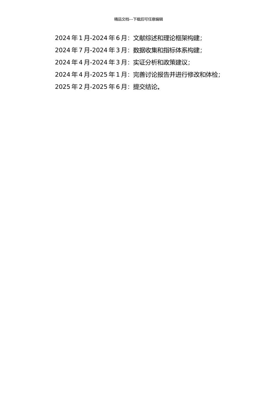金融开放条件下中国的金融效率与经济增长研究的开题报告_第2页