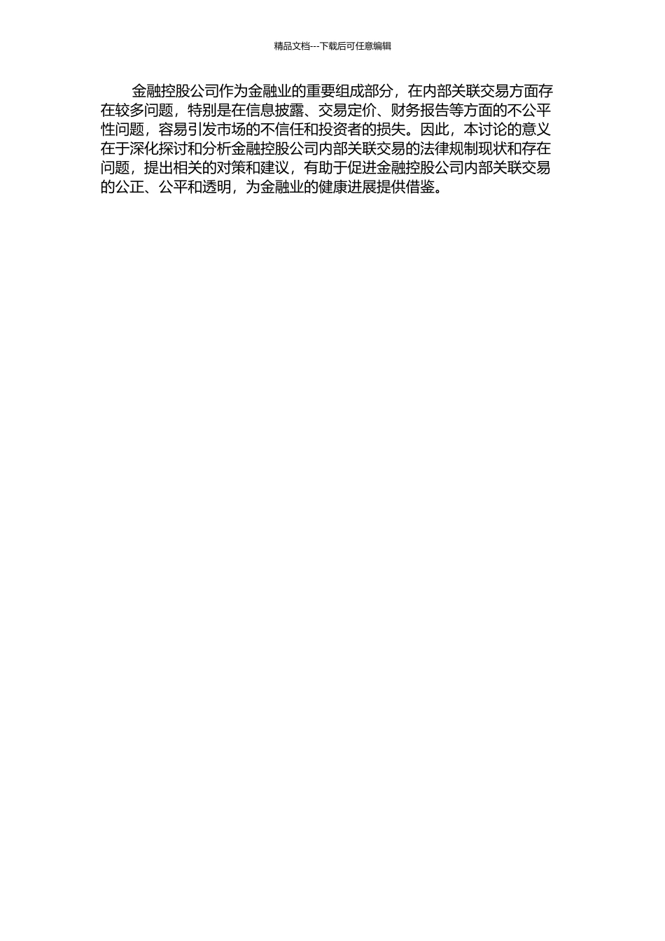 金融控股公司内部关联交易法律规制研究的开题报告_第2页