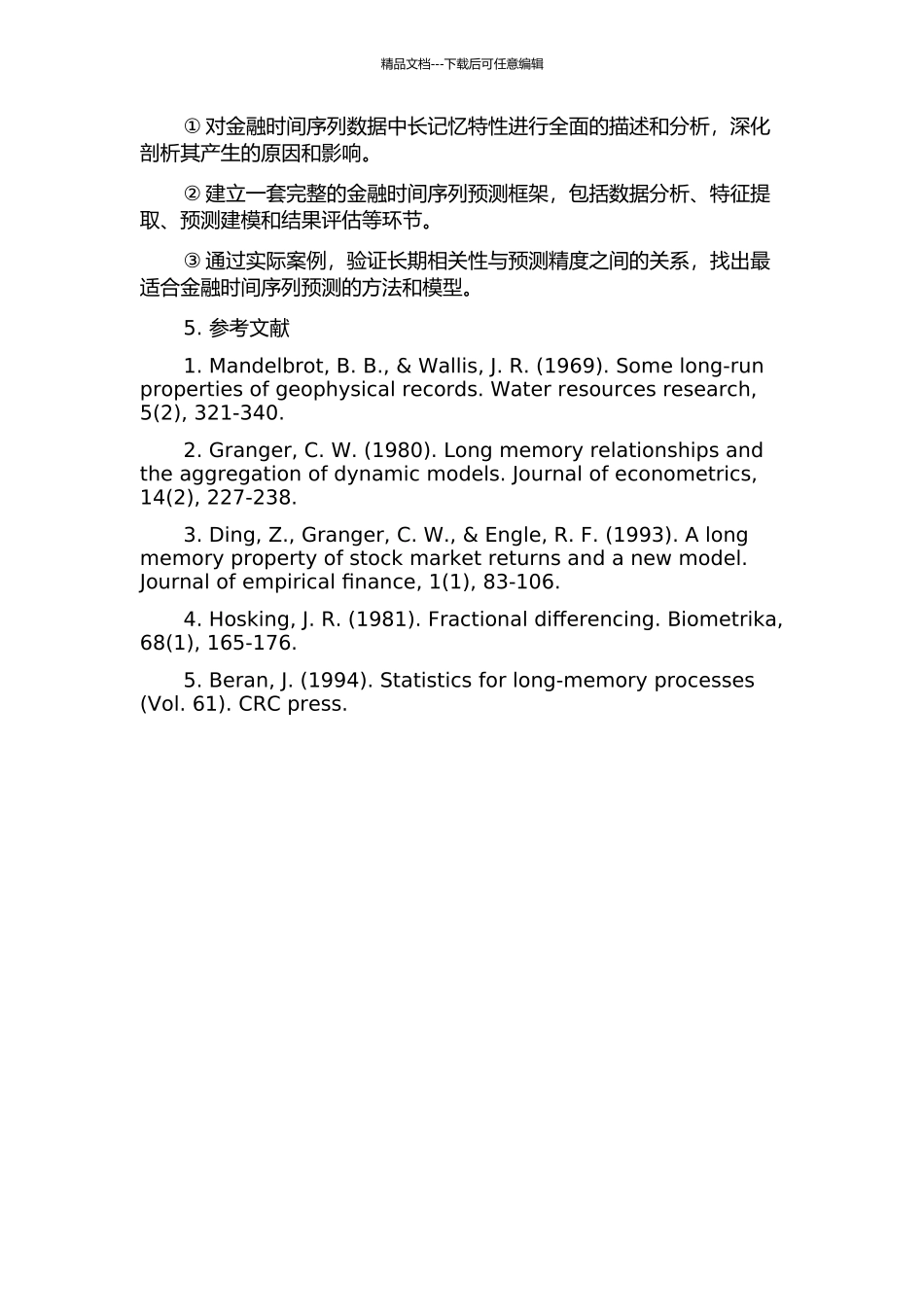 金融时间序列的长记忆特性及预测研究的开题报告_第2页