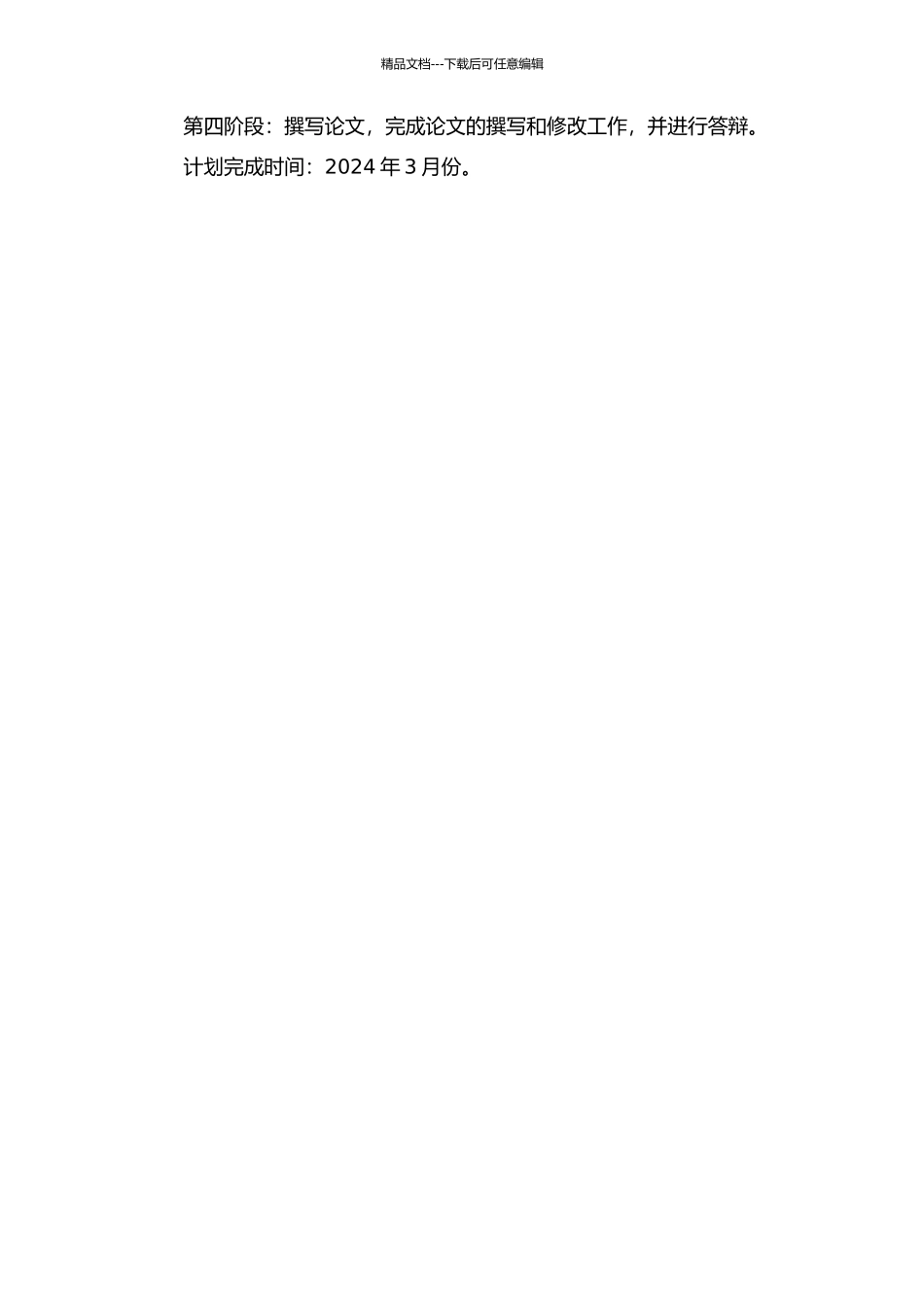 金融支持对重庆市优化产业结构的影响的开题报告_第2页