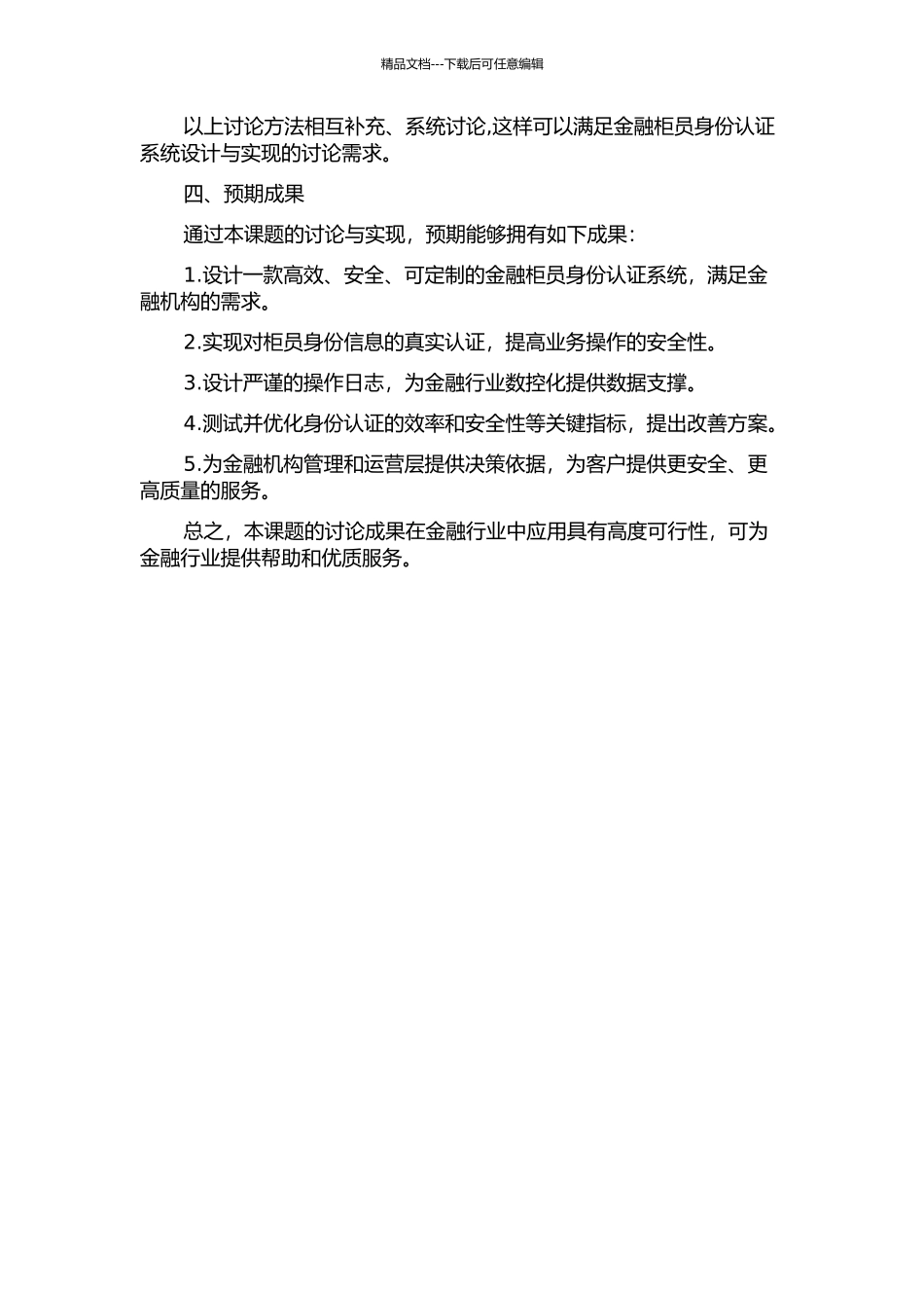 金融柜员身份认证系统设计与实现的开题报告_第2页