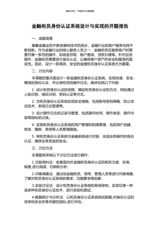 金融柜员身份认证系统设计与实现的开题报告