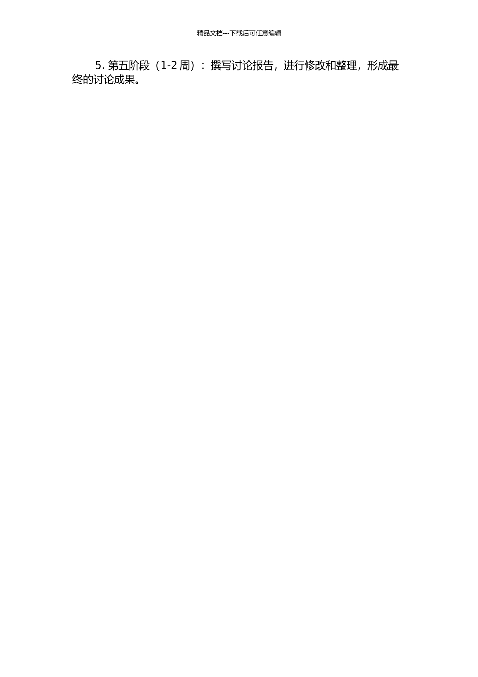 金融机构与商事主体共享消费者信息法律制度研究的开题报告_第3页