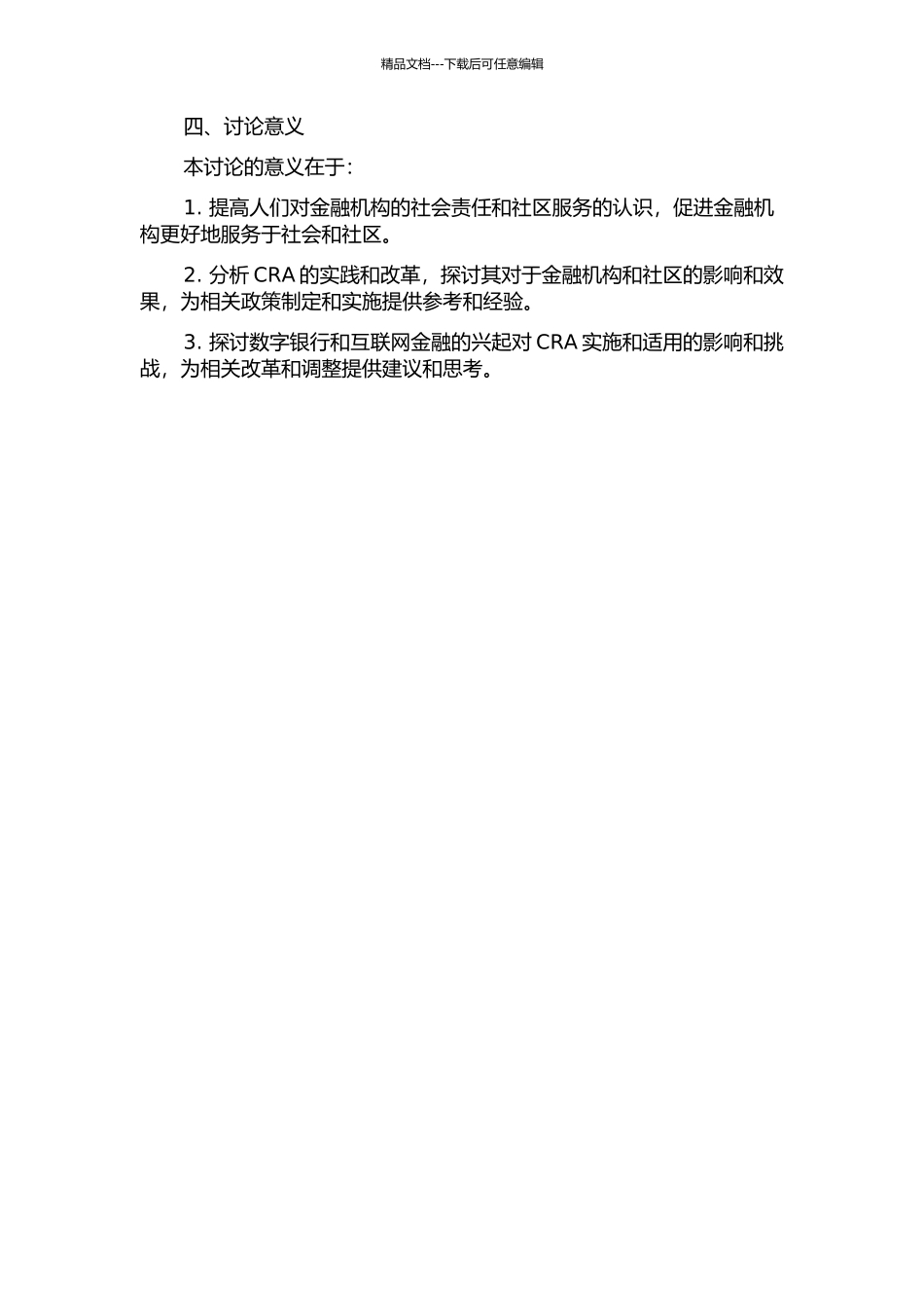 金融机构社区服务义务研究——以美国《社区再投资法》为中心的开题报告_第2页