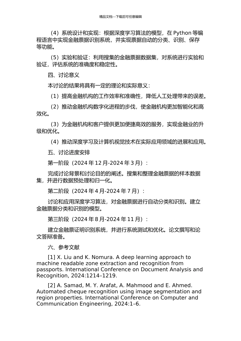 金融票据识别系统的应用研究的开题报告_第2页