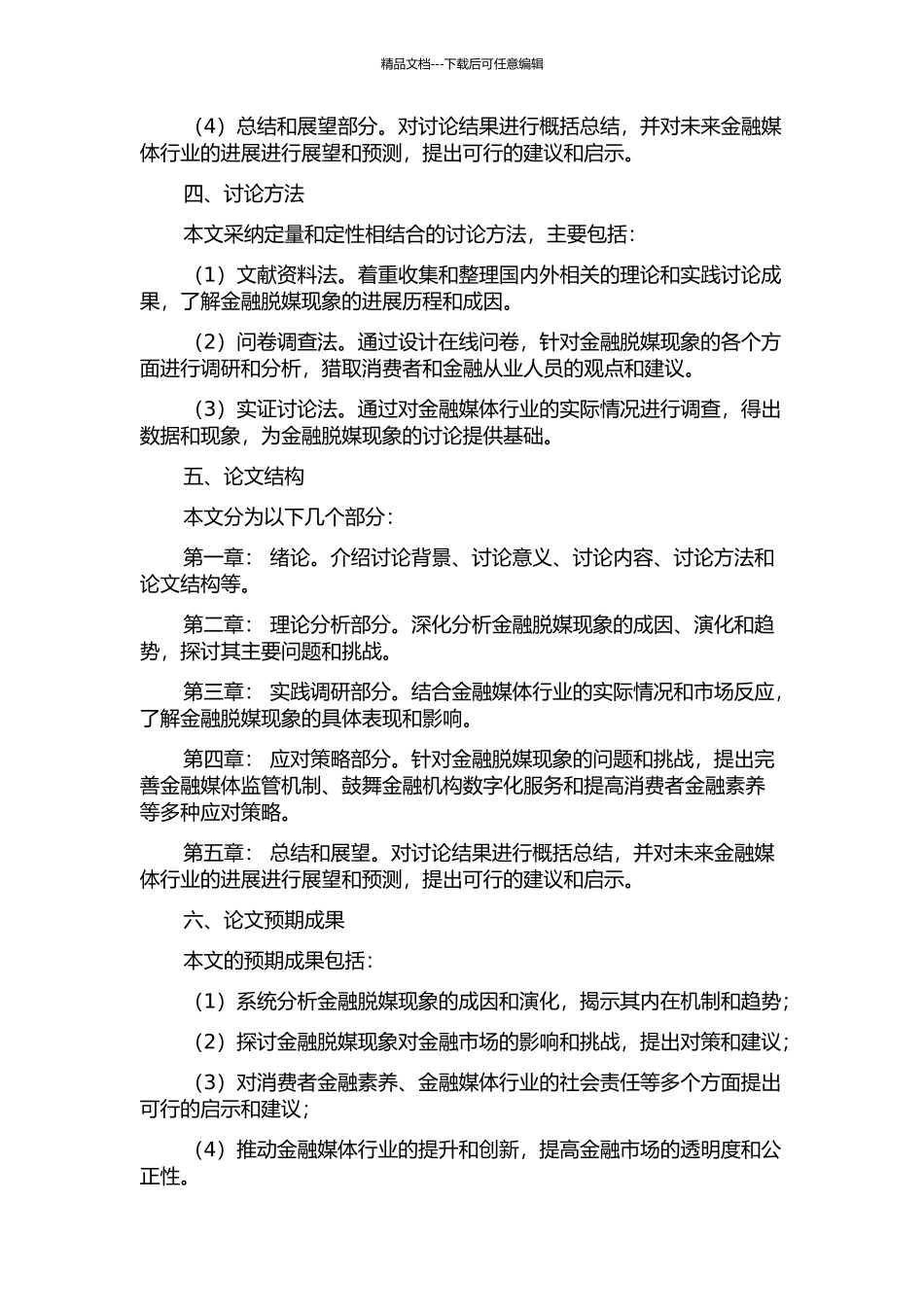 金融脱媒的成因分析及应对策略研究的开题报告_第2页