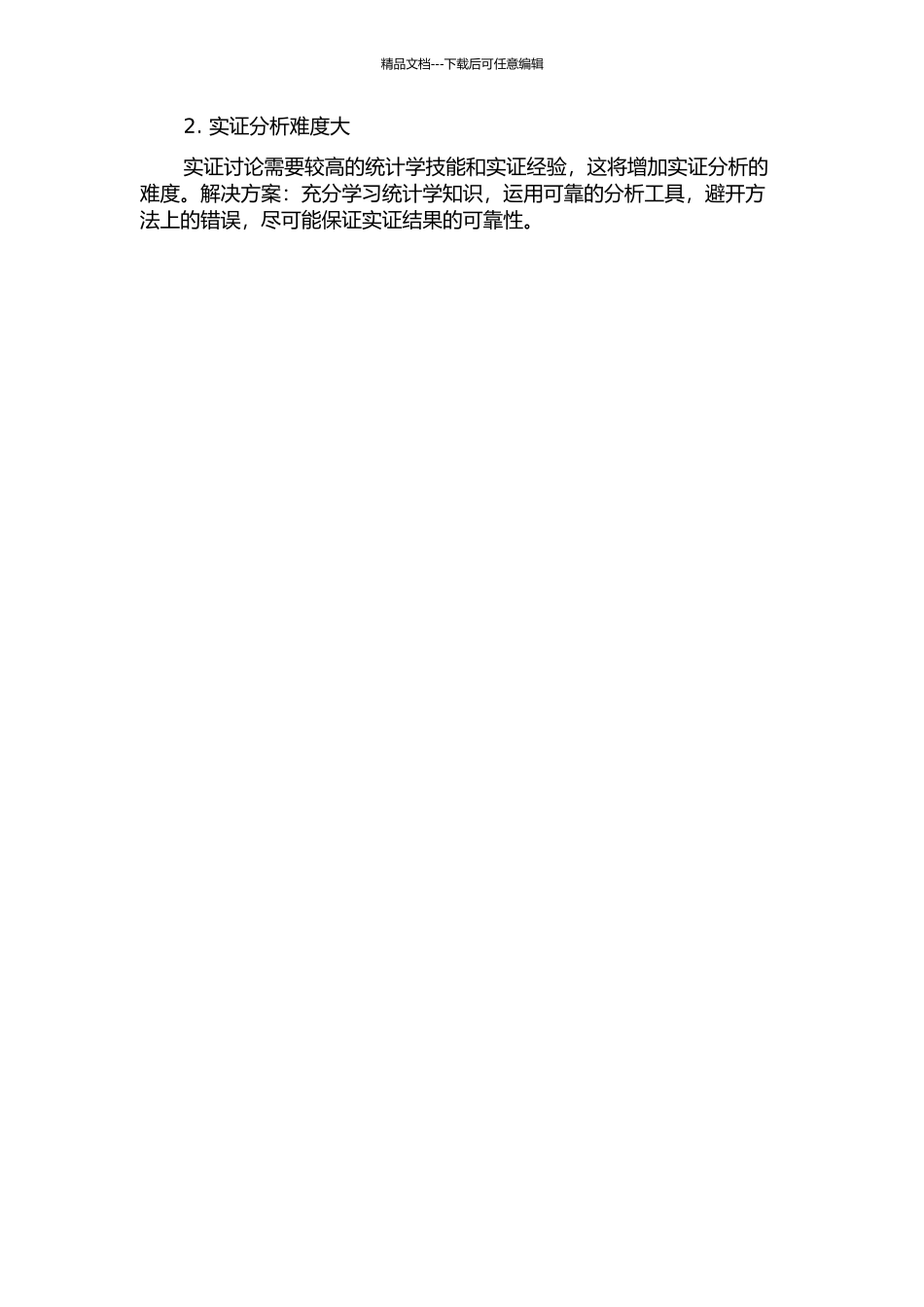 金融资产价格与货币政策关系研究的开题报告_第3页
