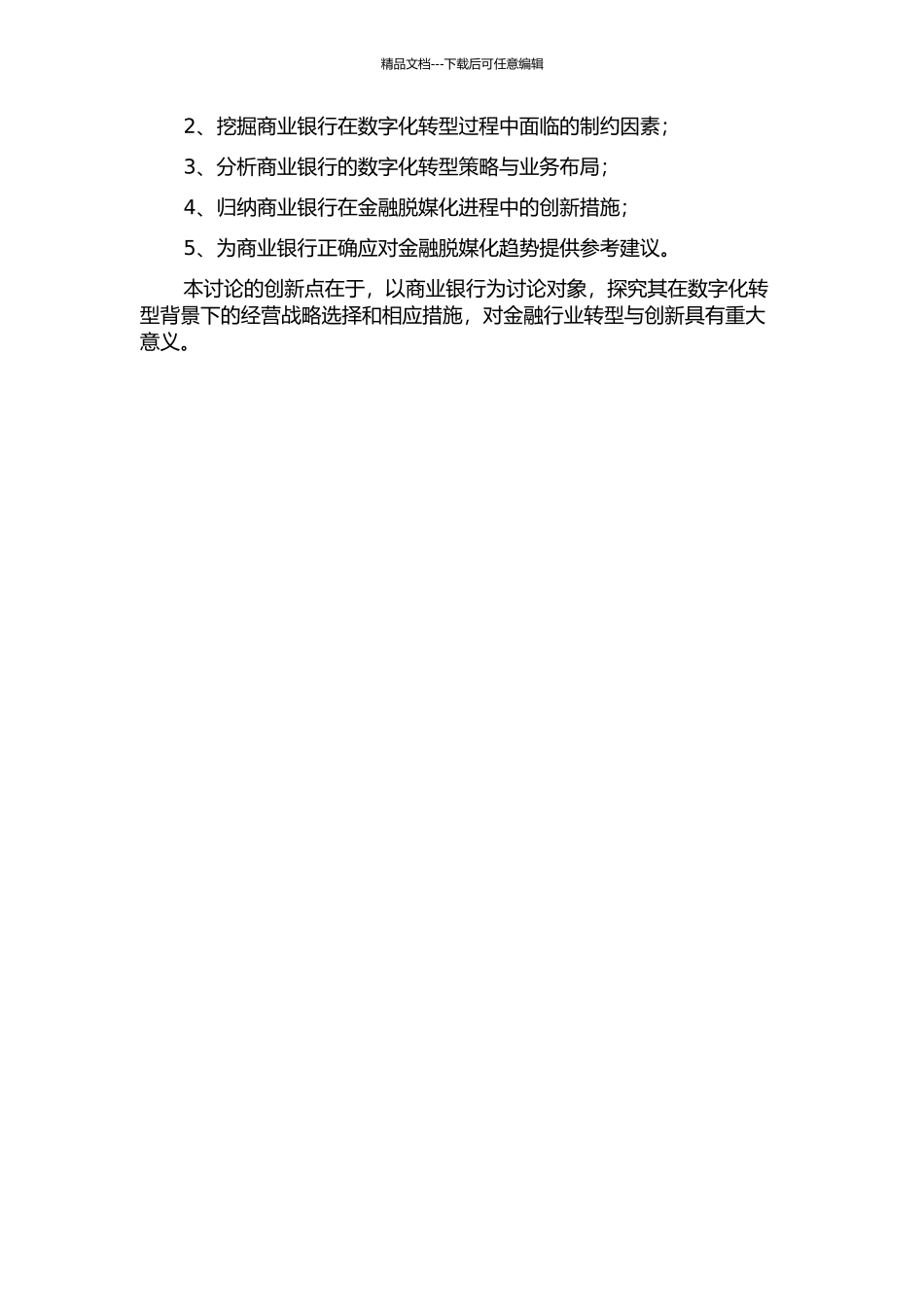 金融脱媒下中国商业银行经营战略选择的开题报告_第2页