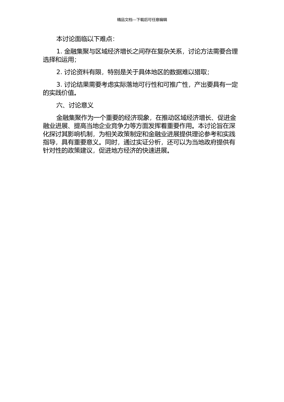 金融集聚影响区域经济增长的机制研究的开题报告_第2页
