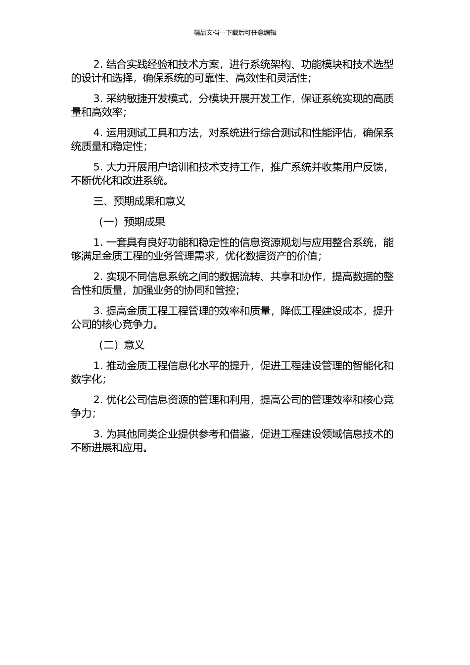 金质工程业务信息资源规划与应用整合设计与实现的开题报告_第2页
