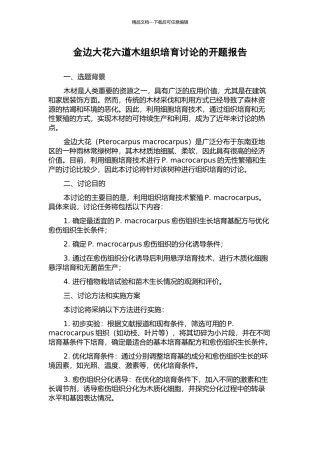 金边大花六道木组织培养研究的开题报告