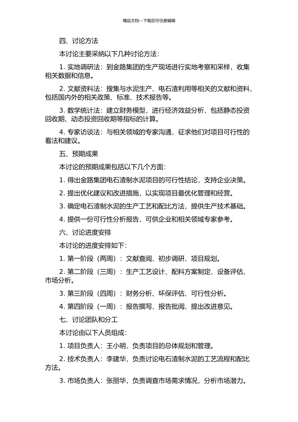 金路集团电石渣制水泥项目可行性分析的开题报告_第2页