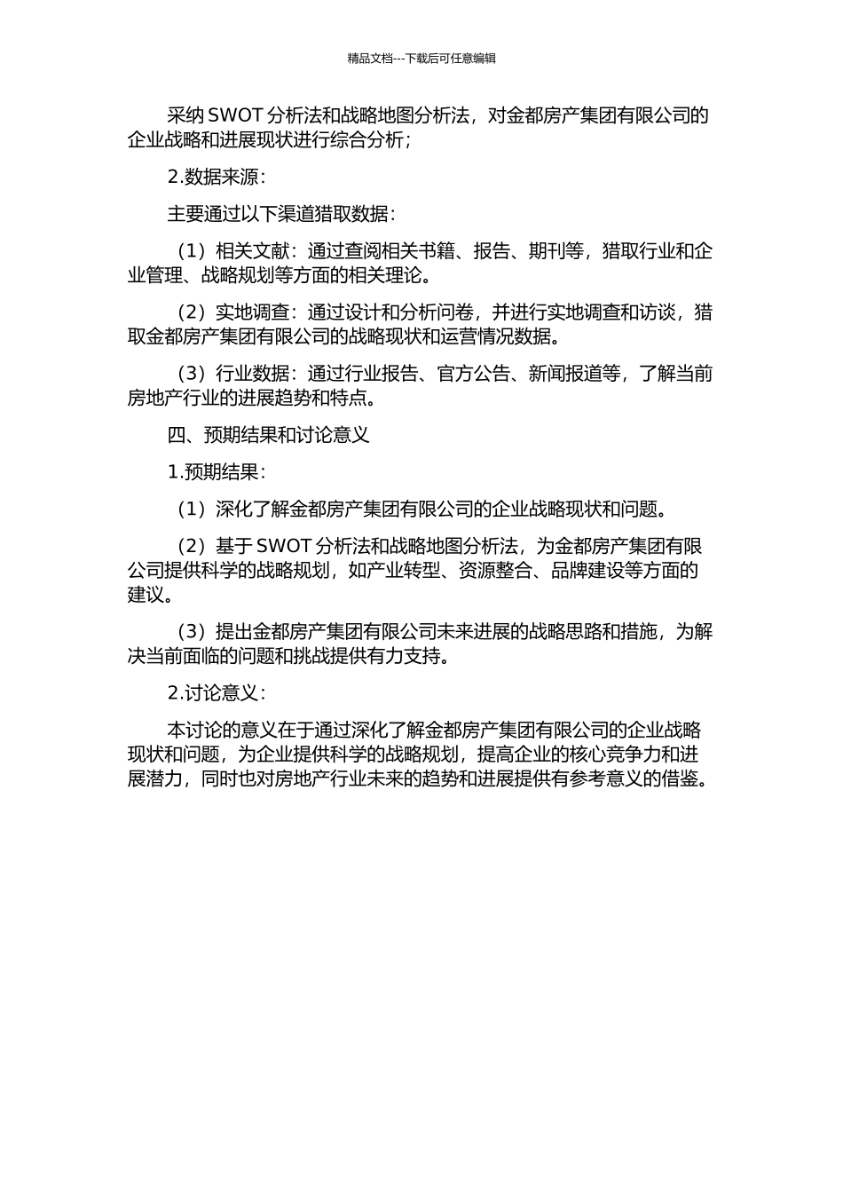 金都房产集团有限公司的战略研究——基于战略地图的分析的开题报告_第2页