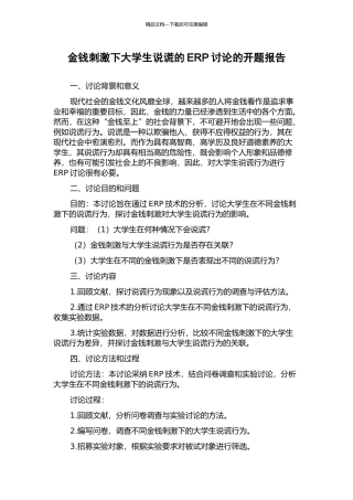 金钱刺激下大学生说谎的ERP研究的开题报告