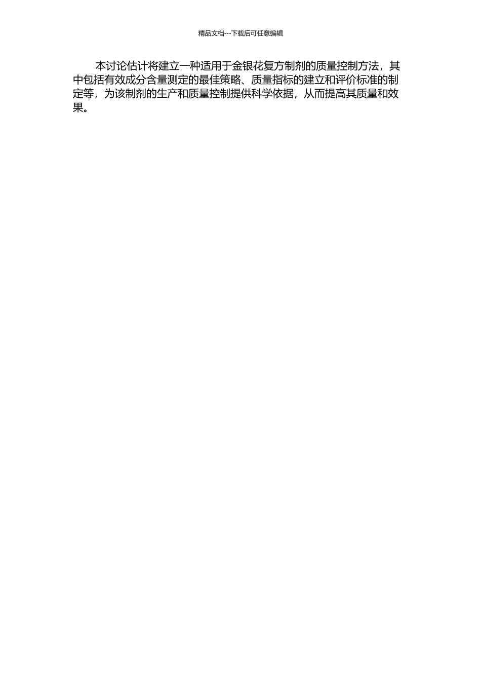 金银花复方制剂的质量控制方法研究的开题报告_第2页