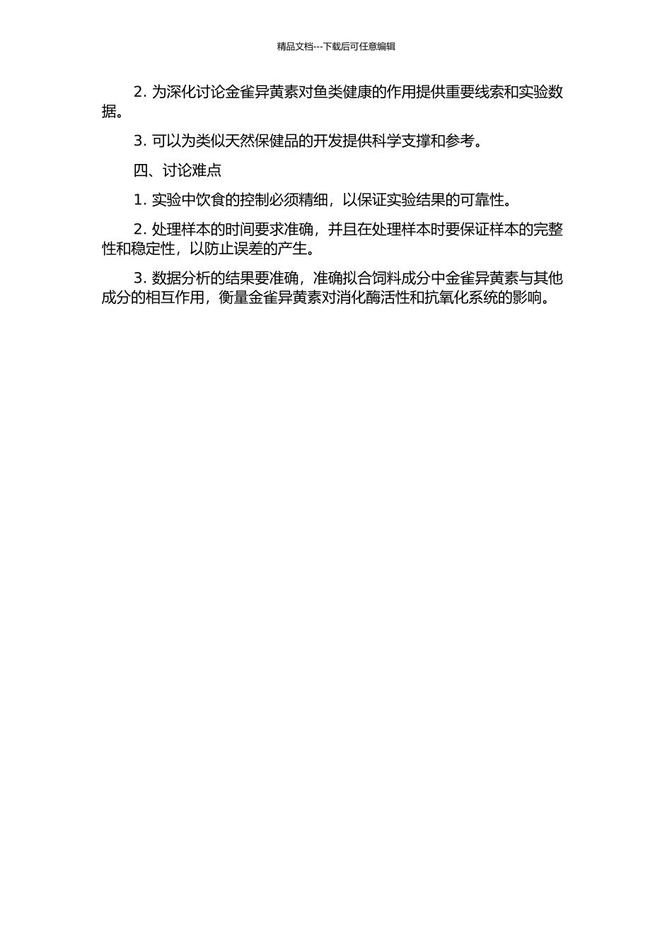 金雀异黄素对金鱼消化酶活性和抗氧化系统的影响的开题报告_第2页