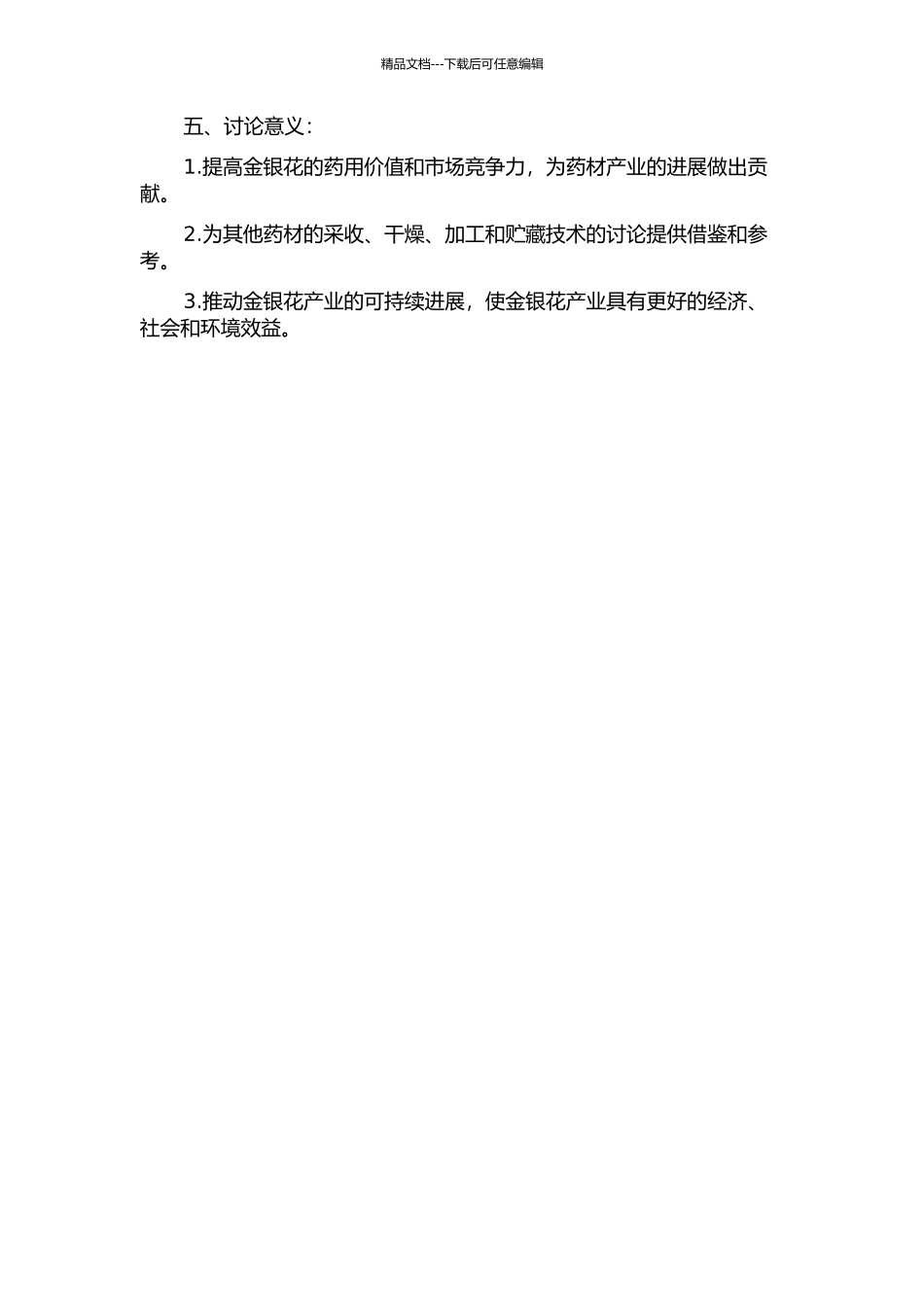 金银花采收干燥加工与贮藏技术研究的开题报告_第2页