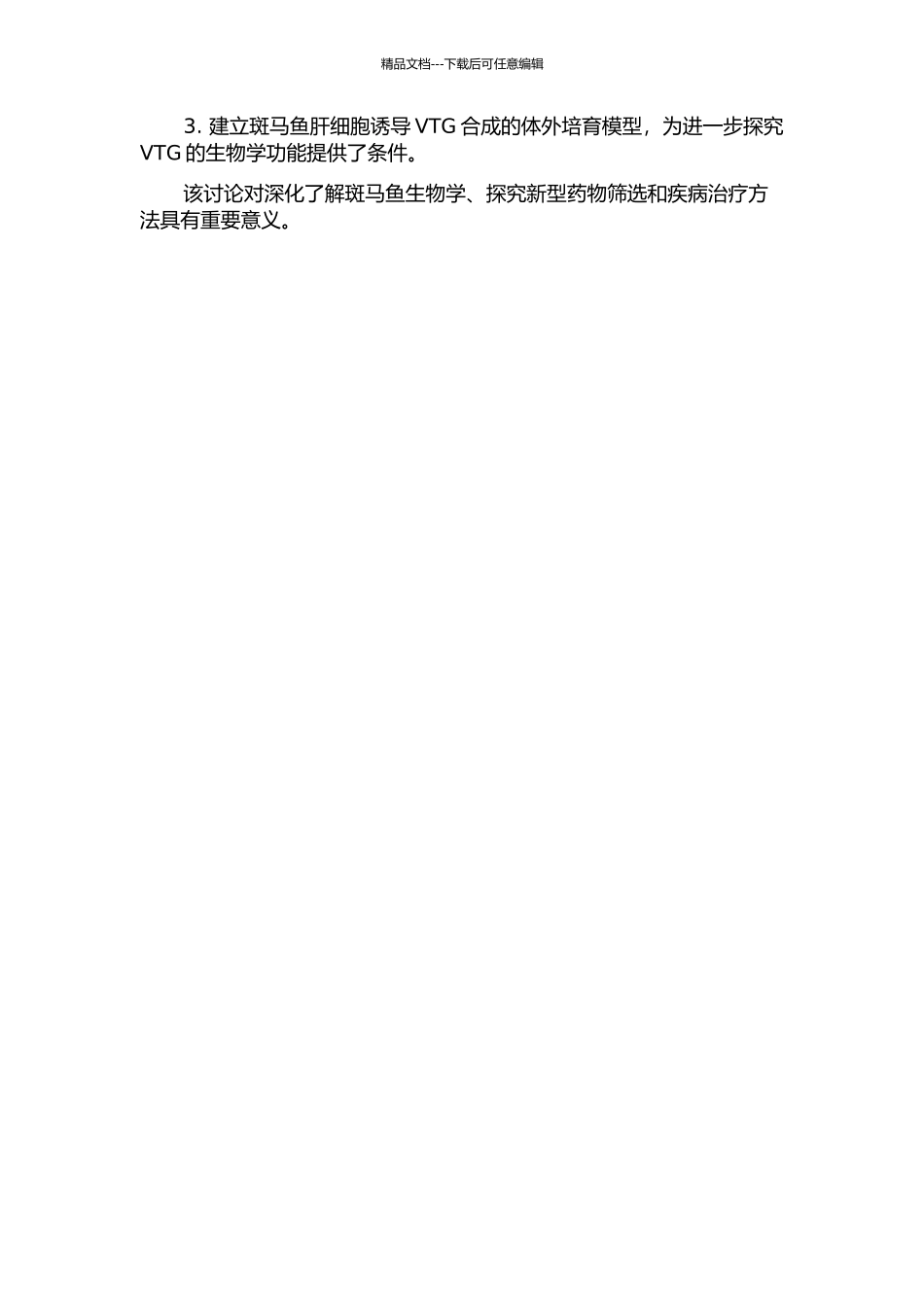 金雀异黄素诱导斑马鱼肝细胞合成VTG的作用机理研究的开题报告_第2页