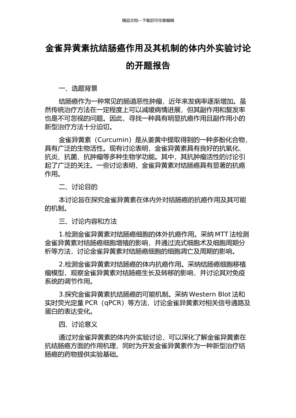 金雀异黄素抗结肠癌作用及其机制的体内外实验研究的开题报告_第1页