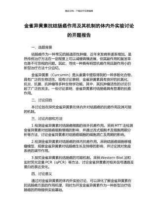 金雀异黄素抗结肠癌作用及其机制的体内外实验研究的开题报告