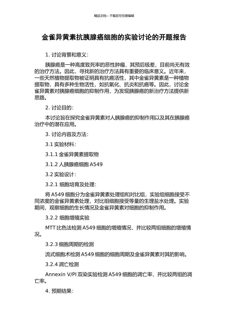 金雀异黄素抗胰腺癌细胞的实验研究的开题报告_第1页