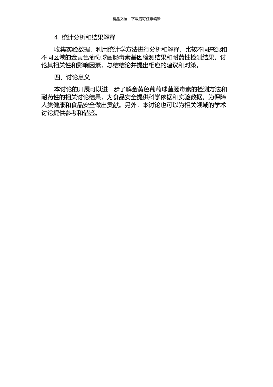 金黄色葡萄球菌肠毒素基因的检测及耐药性分析的开题报告_第2页