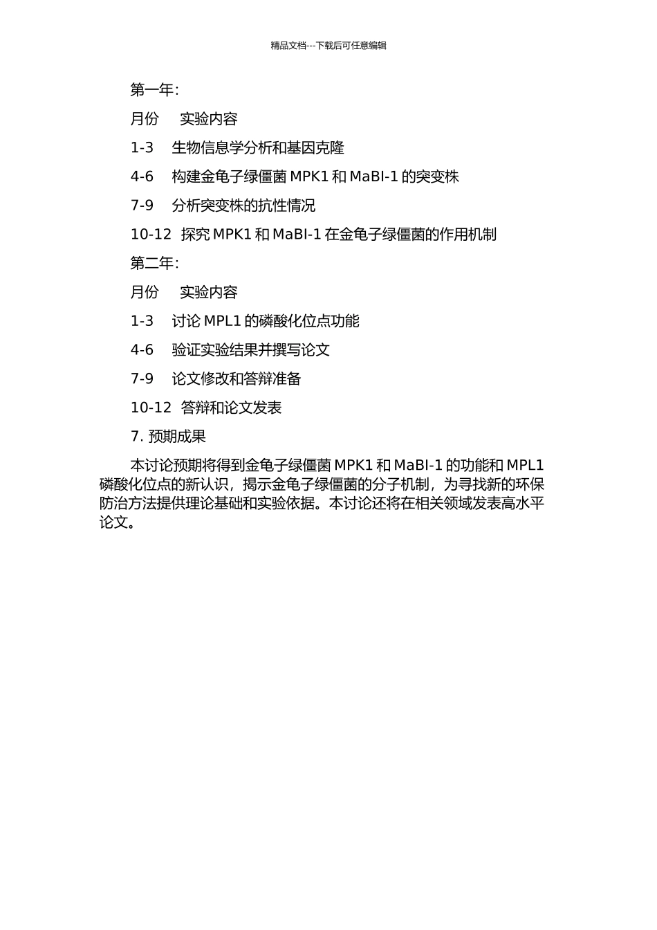 金龟子绿僵菌MPK1、MaBI-1功能及MPL1磷酸化位点突变的研究的开题报告_第2页