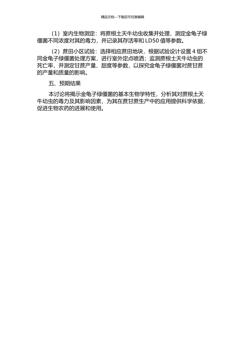金龟子绿僵菌的生物学及其对蔗根土天牛幼虫的毒力研究的开题报告_第2页