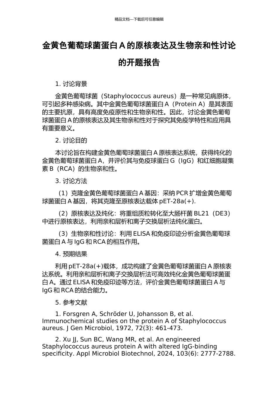 金黄色葡萄球菌蛋白A的原核表达及生物亲和性研究的开题报告_第1页