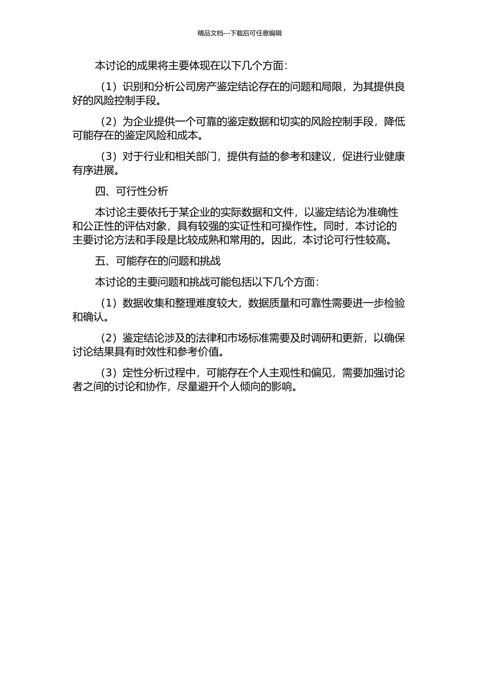 鉴定结论研究的开题报告_第2页