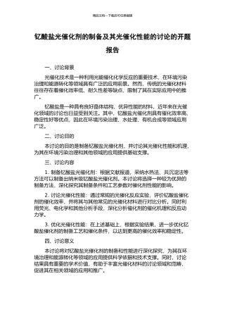 钇酸盐光催化剂的制备及其光催化性能的研究的开题报告