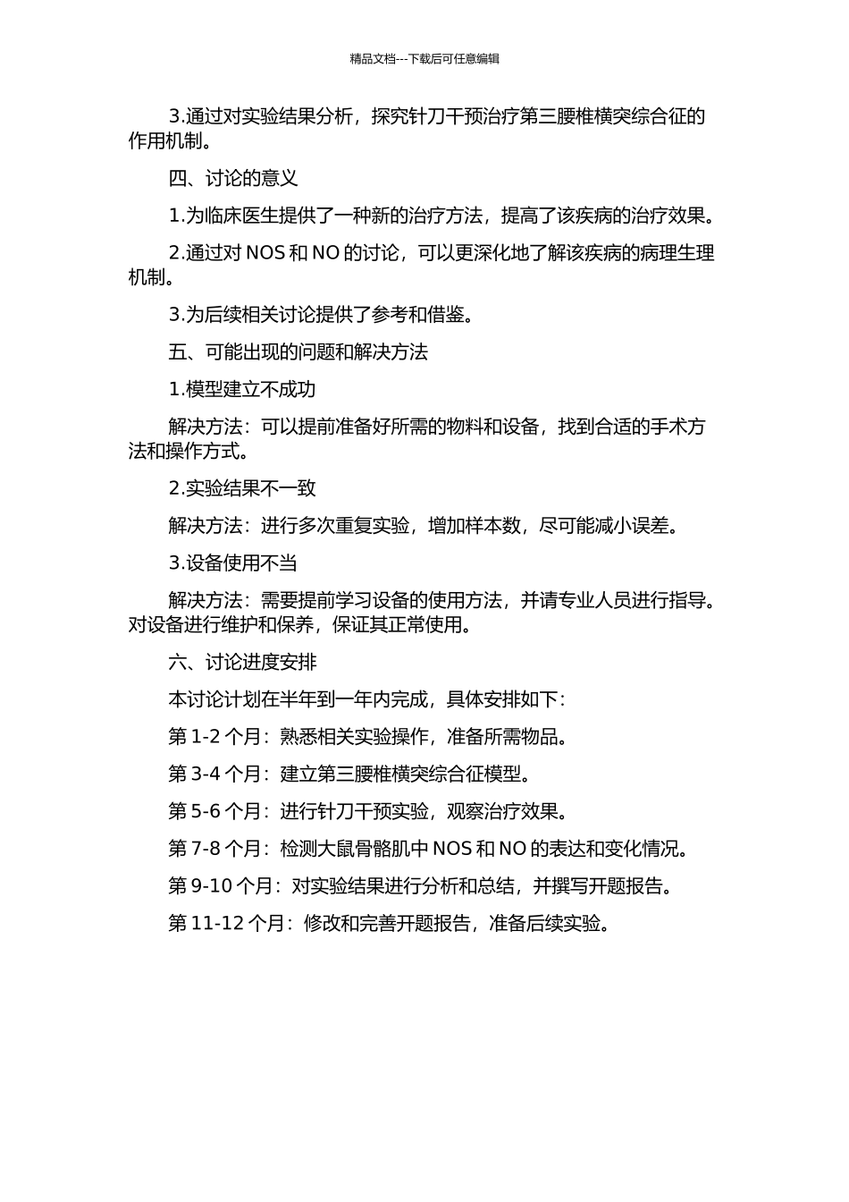 针刀干预对第三腰椎横突综合征模型大鼠骨骼肌NOS及NO的影响的开题报告_第2页