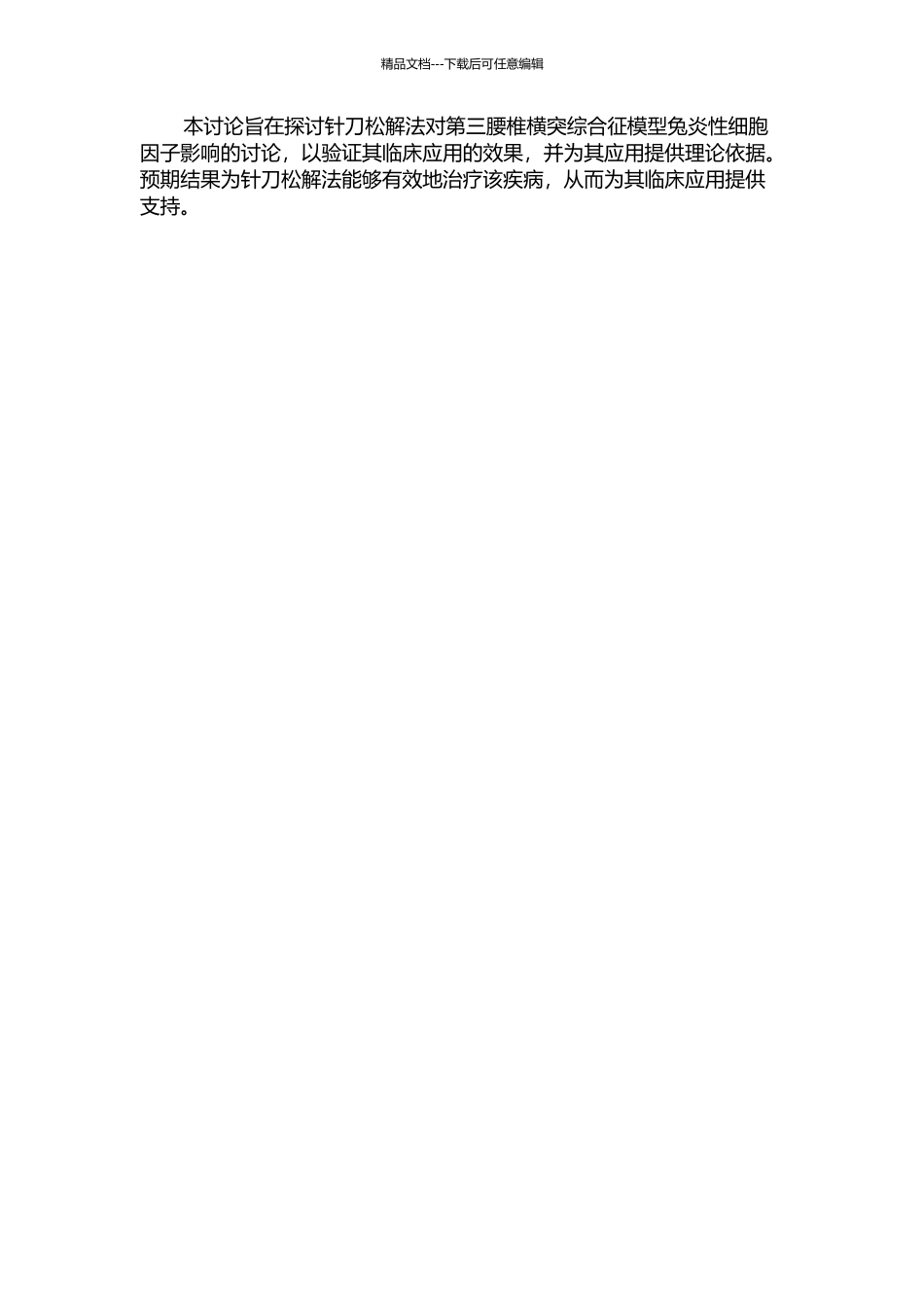 针刀松解法对第三腰椎横突综合征模型兔炎性细胞因子影响的研究的开题报告_第2页