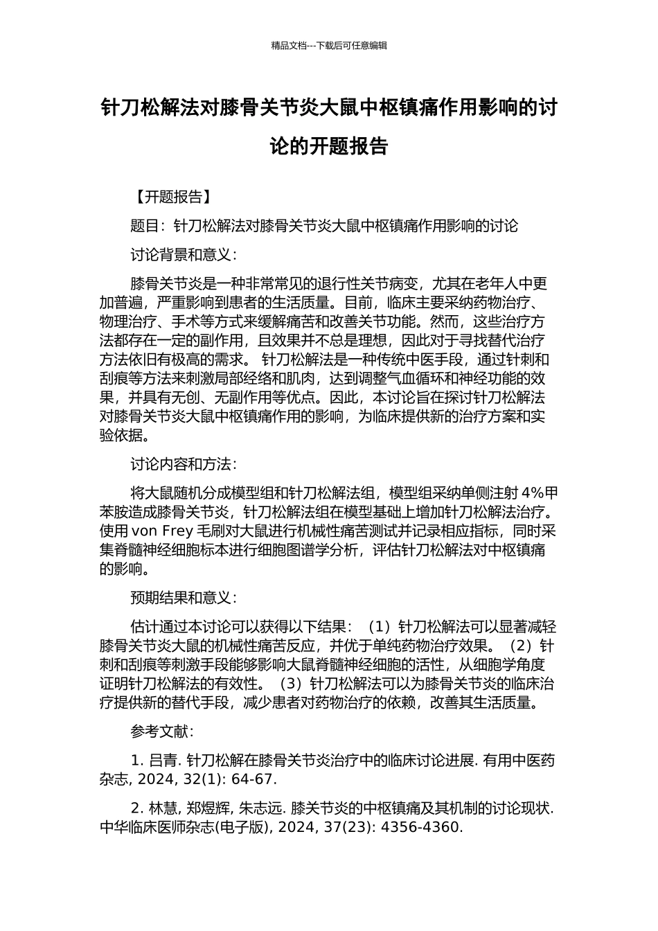 针刀松解法对膝骨关节炎大鼠中枢镇痛作用影响的研究的开题报告_第1页