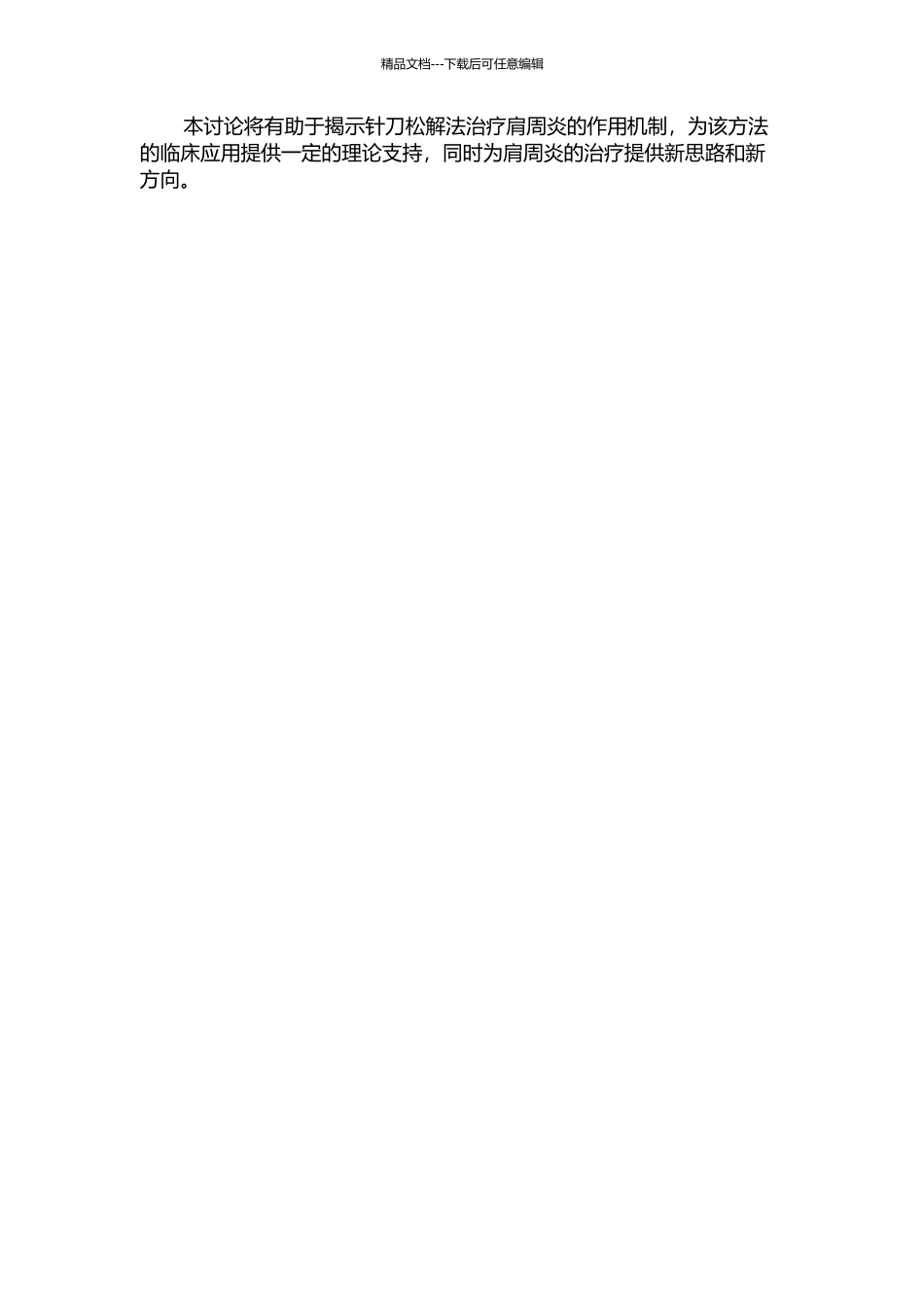 针刀松解法对肩周炎家兔模型抗氧化能力影响的研究的开题报告_第2页