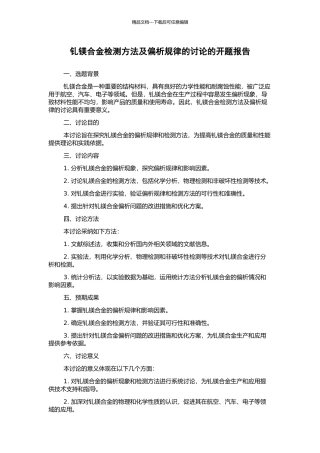 钆镁合金检测方法及偏析规律的研究的开题报告